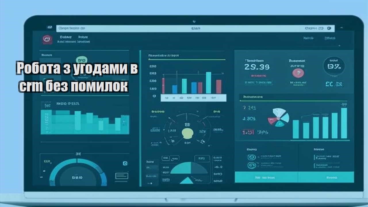 robota z ugodamy v crm bez pomylok