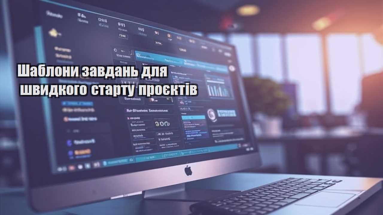 shablony zavdan dlya shvydkogo startu proyektiv