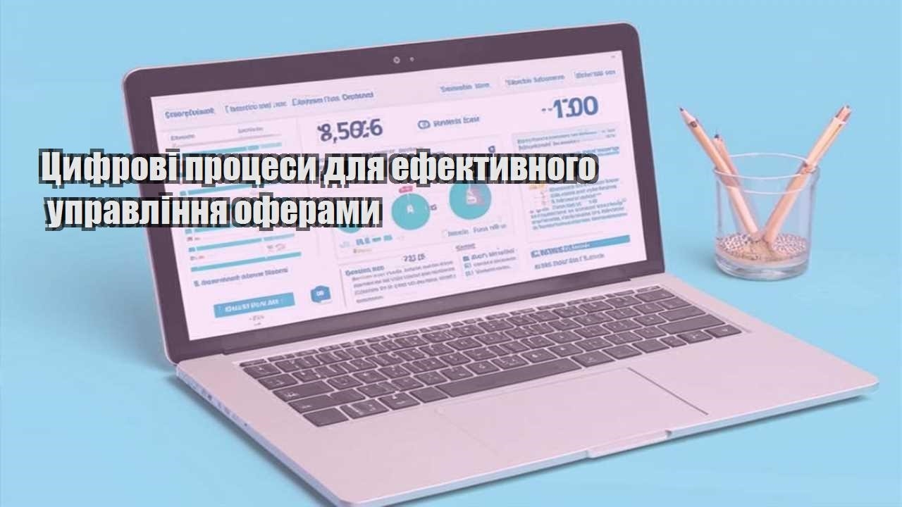 czyfrovi proczesy dlya efektyvnogo upravlinnya oferamy