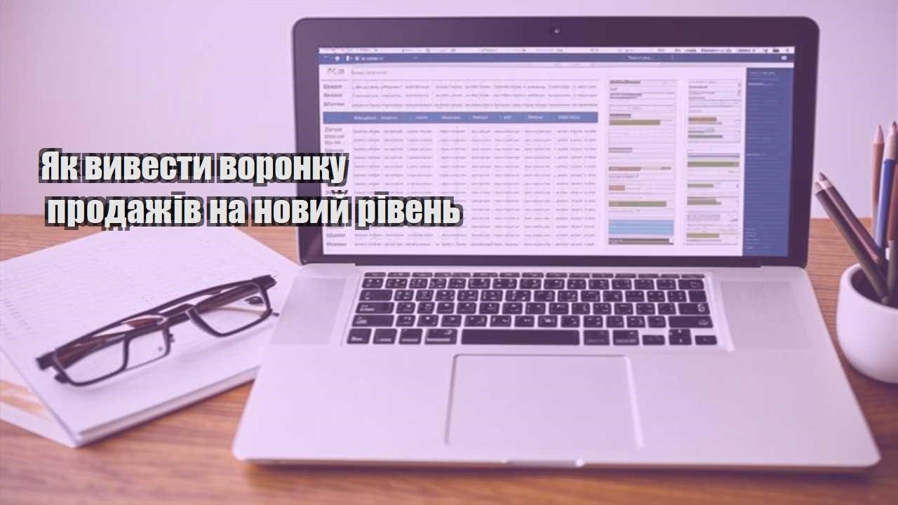 yak vyvesty voronku prodazhiv na novyj riven