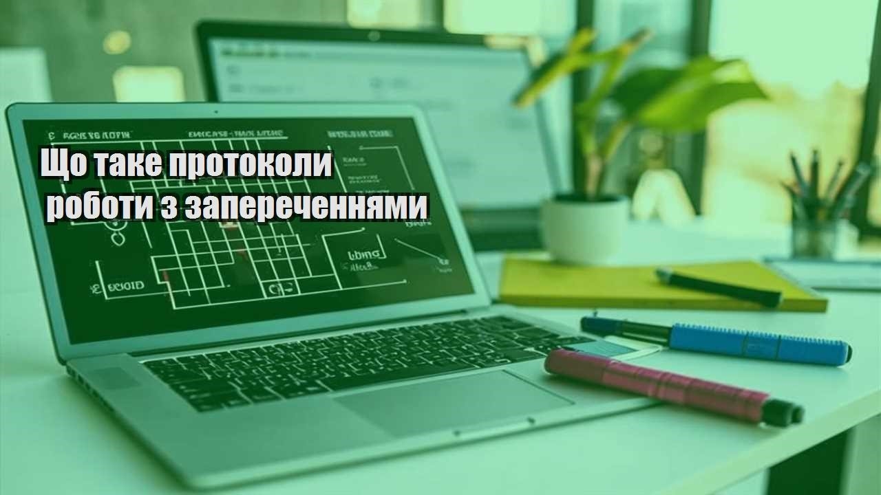 shho take protokoly roboty z zaperechennyamy