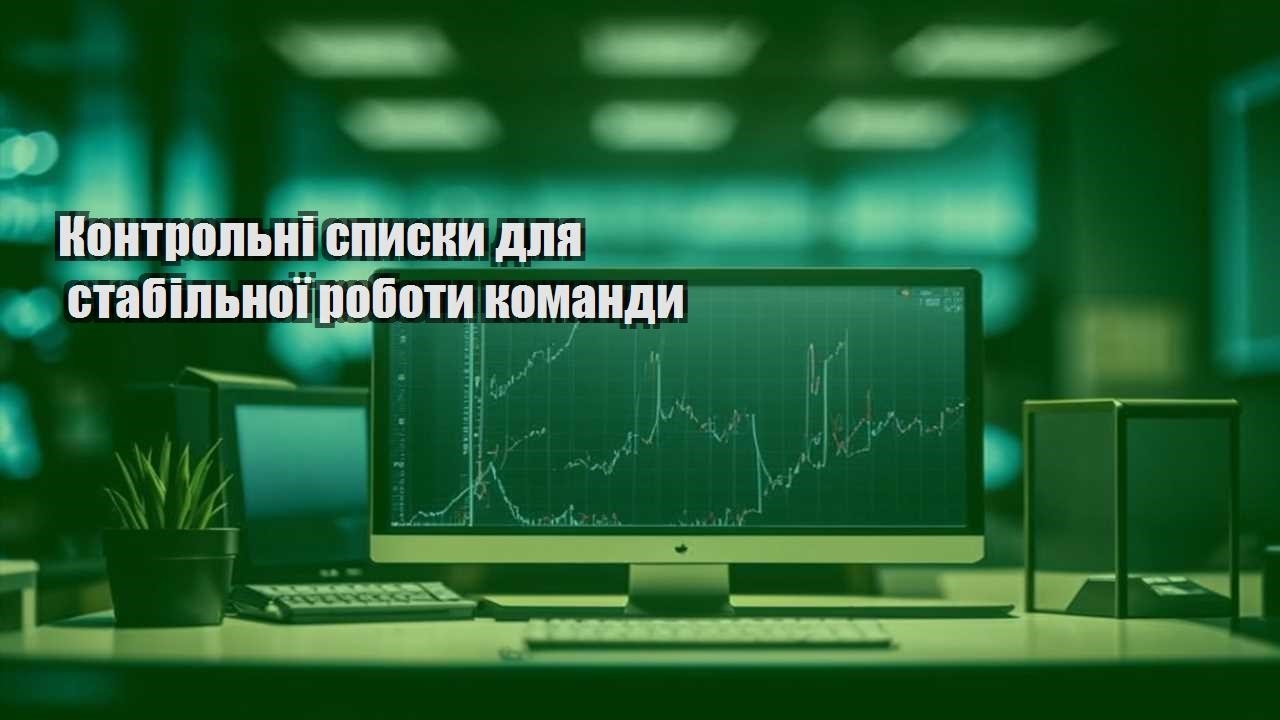 kontrolni spysky dlya stabilnoyi roboty komandy