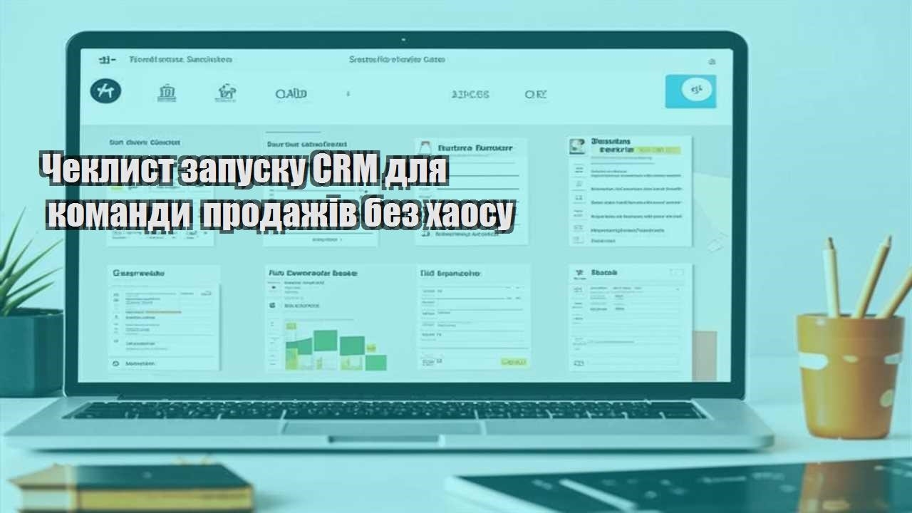 cheklyst zapusku crm dlya komandy prodazhiv bez haosu
