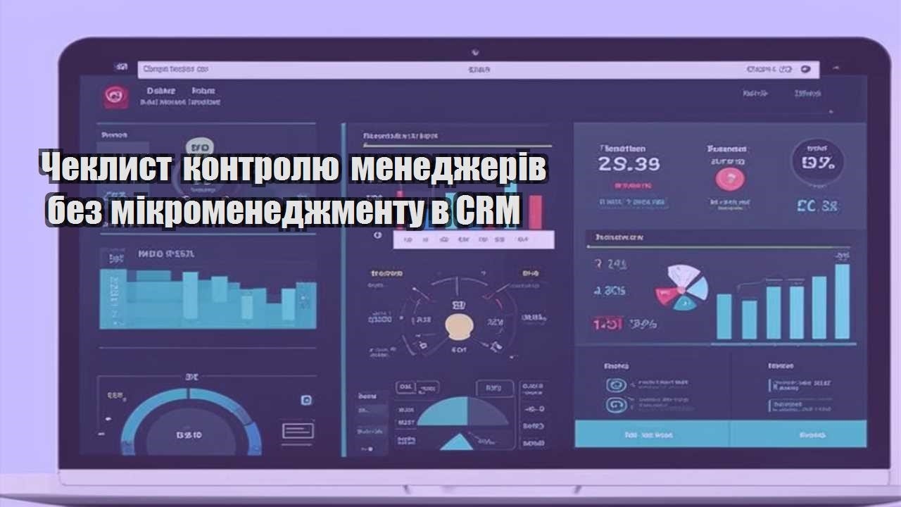 cheklyst kontrolyu menedzheriv bez mikromenedzhmentu v crm
